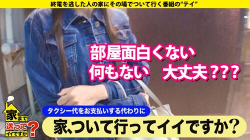 
 「家まで送ってイイですか？ case.164 5秒に1回イク女！100通りのイキ方が…フェラでイク！キスでイク！パンツ脱ぐだけでイク！見つめるだけでイク！まさに●イキ！SEX無では生きていけない【ゆるふわ】からの【超ドM】超絶ギャップ！⇒全身～アナルまで…男の全てを舐める！舐めてもイク！舐められたらもっとイク！⇒