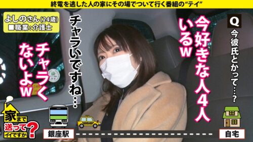 
 「家まで送ってイイですか？case.198 目カッ開き！白目充血！合法的トランスイキ！奇跡のバインバインGカップ！奇跡の強圧パイズリ！⇒天然&愛嬌バツグン！愛されキャラ！⇒これぞSEXモンスター！イッテもイッテも求め狂うSEX銀河系軍団！⇒「奥突いて～」求めまくる欲しがり言葉！⇒サッカーマニア、サッカー選手だったら誰でもやりたい！「特にボランチとやりたい」」