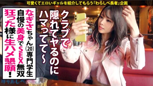 
 「【完璧美BODY×美巨乳Fカップ×鬼絶倫中ハメ6連発！】生チン中出しめちゃくちゃ好きやっちゅうねん！激カワ関西弁の美BODYギャルと狂ったようにハメまくったるでぇ～ッ！何度イってもずっとチ●ポを離さん収納どエロマ●コ！中出しおねだりで子宮の奥まで特濃ザーメンを注ぎ込む！これが終わりを知らんエンドレス鬼絶頂やッッ！！！【ギャルしべ長者69人目 なぎさちゃん】」