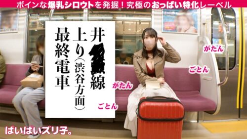 
 「【終電の女神】リサコちゃん・Mカップ、爆乳過ぎる塾講師「電車で見られるとぶっちゃけ膣キュンしちゃいます」史上最大、規格オーバーの暴れん坊おっぱいにフル勃起&暴発必至、最高の乳を味わい尽くす4コーナー4発射！！！！」