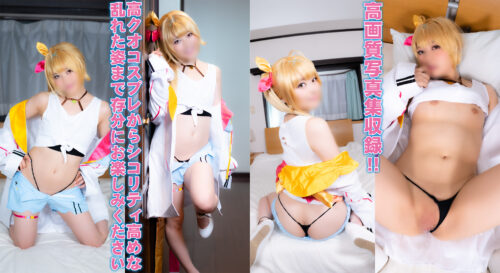 【コスプレ裏撮影会】人気ナンバーワンレイヤーテカテカオイル至高の貧乳パイズリにぬるぬるローションプレイで濃厚口内発射!!沼ハマり確定の超絶悶絶絶頂天国延長戦!!+写真集もあるよ コスプレハード