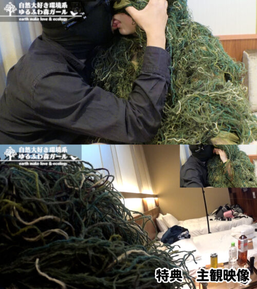 自然大好き環境系ゆるふわ森ガール earth make love & ecology 地球と子宮にやさしいAV 同人動画