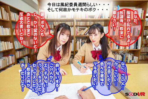 【VR】Dual Telepathy: Make the Naughty Student Council Officers Cum