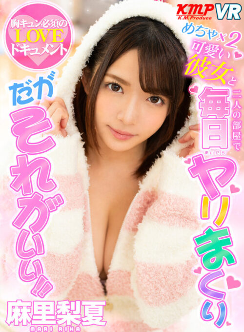 【VR】麻里梨夏BEST317分PREMIUM！！