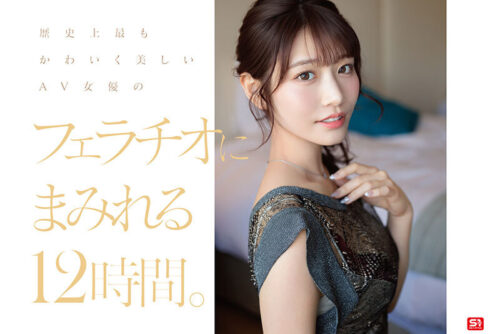 No.1美顔 河北彩伽 全作品フェラチオ177 コンプリート12時間