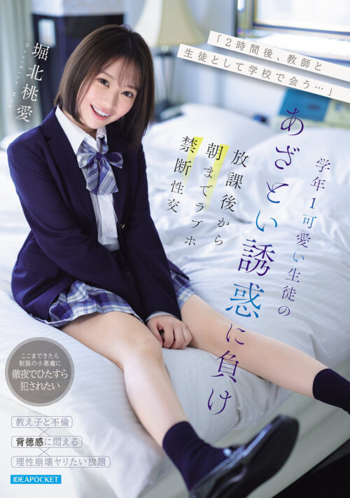 30，000人が応募した日本一可愛い学生を決めるミスコンファイナリスト！！ FIRST IMPRESSION 187 堀北桃愛