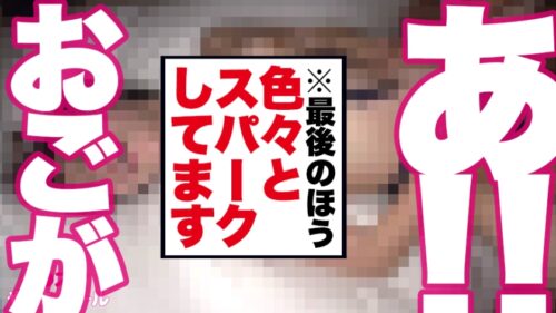
 「【潮！潮！潮8リットル！！！】今回ヤリ過ぎてしまいました…イ●スタにエロい自撮りを載せる、尻トレ中毒のタオル工場事務員をSNSナンパ！！男を狂わせる究極の尻の持ち主はとにかく敏感！いつでもどこでも潮吹きしまくる絶頂激イキ中出し懇願ギャルに精子全部持って行かれます！！！【イ●スタやりたガール。其の捌】」