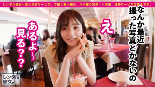 
 「【ハンパない透明感】色白スレンダラスなフルート奏者を彼女としてレンタル！口説き落として本来禁止のエロ行為までヤリまくった一部始終を完全REC！！身のこなしに気品が溢れるお嬢様系お姉さん！！清楚そうな見た目とは裏腹な濃厚フェラと小悪魔騎乗位が超シコい！！【レンタル彼女】」