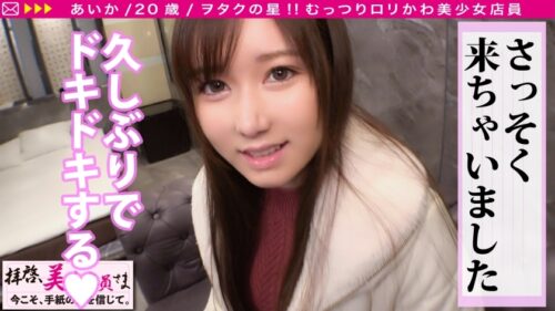 
 「【かわいい&美しいクォーター美尻美少女！！】れいわぶっちぎりカワイイのにアニメ好き！！まさにヲタクの星！！「SEXは…なま好き」発覚で連続膣内射精不可避wwエチコスで互いに高まる情欲！！貪りド淫乱性交の記録をお届け！！/拝啓、美人店員さま/十九通目」