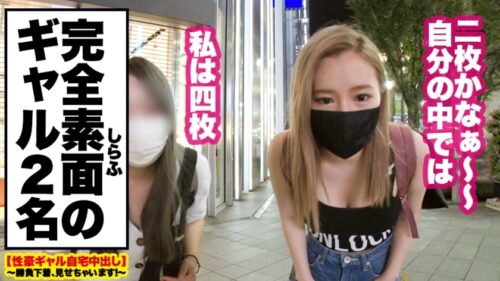 
 「【H過ぎるH乳ギャル】新宿で釣れた最強くびれ金髪ギャルの自宅に突撃！！ギャルとっておきの勝負下着で悩殺ファック！！生意気ギャルがギガチ●ポでめろめろに！！汗だくで求愛しまくる、マジ惚れ中出し懇願３回戦！！【性豪ギャル自宅中出し】勝負下着、見せちゃいます！vol.02」