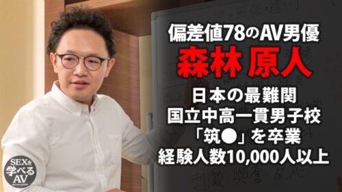 
 「＜2022年 年間売上ランキング1位＞真似すれば必ずイカせられる！セックスのプロが実践まじえて講義 本当に気持ちいいセックス【教科書にできるAV】」