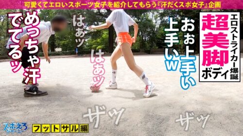 
 「【超美な神尻×めちゃカワお嬢様×ハメ潮マ●コ】セリエHで活躍中レジェンド級エロストライカー登場！鍛えた体幹で繰り出す騎乗位に中出しゴール確定！？敏感すぎる体を責められたらハメ潮カウンターで魅せるッ！！本田ペニ佑も抜いた！！H.オナウドも抜いた！！！「「君達はなぜ抜かないんだい？？？」」【スポえろジャーニー25人目リリィ】」