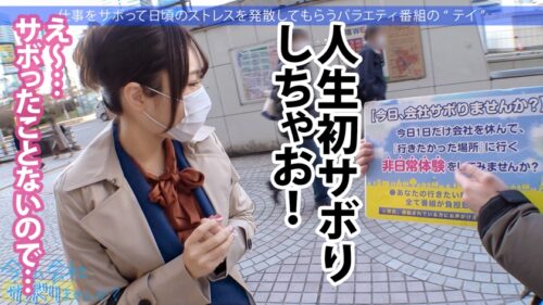 
 「爆乳社長秘書はバイブ持参で通勤中！キチンとした社会人の初サボりで木更津へ！上品な佇まいに男達はうっとり…しかも脱いだらびっくりHカップ！！ぶりんぶりん揺らしながら膣内に欲しがる激ヤバ秘書でしたwww