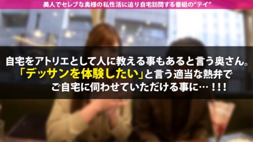 
 「【S級危険美人】職権乱用妻降臨。元ヌードモデルという職業を活かし、デッサンを教えつつ男を立たせる【小悪魔妻】x【フェロモンびんびんなスーパー猥尻】x【SSS級美形妻】x【自らゴムを外し…生ハメ中出し】最高峰のどエロ奥様に中出し2連発！！！の巻」