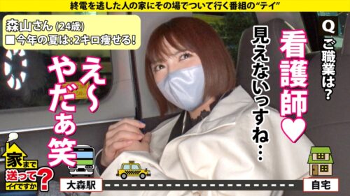 
 「家まで送ってイイですか？case.202【昇天回数325回！まるでシ○ブやってんの？】SEXでドバドバドーパミン！シロメ・ケイレン・ゼッキョウ！⇒「カメラ止めてSEXしよう」シリーズ初！女子からガチ口説き⇒ 平〇友〇奈にガチ似！Gカップナース⇒全身性感帯！キス、乳首、耳触れるだけでガクガク⇒「もっと突いてもっと突いて～」欲しがり鉄マ〇コ⇒マ〇コから始まるコミュニケーション…男嫌いだった過去」