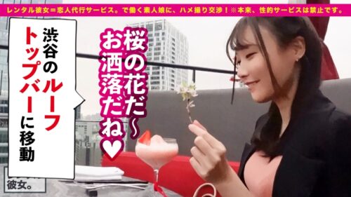 
 「【超絶健康体セックス】桃尻&美乳の現役エステティシャンを彼女としてレンタル！口説き落として本来禁止のエロ行為までヤリまくった一部始終を完全REC！！清純そうに見えて、杭打ち騎乗位の勢いがマジでハンパない絶倫お姉さんです！！！中出し懇願しながらイキまくるガチ恋セックスで大興奮ヌキまくり必至！！！ナースコスプレが似合いすぎな二回戦も必見のエロさです！！！！」