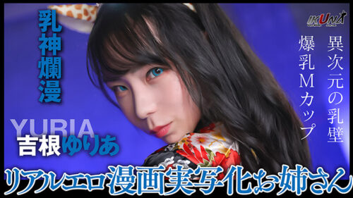 IKUNA #6.0: Ultimate Busty Showdown - Yoshine Yulia vs Yuzuki Marina