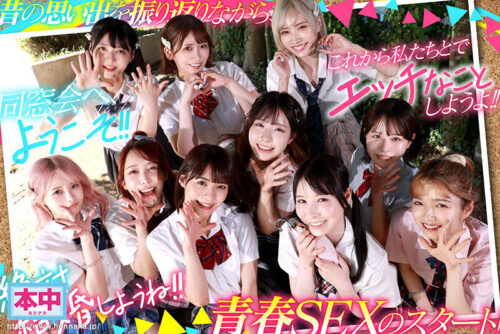 【VR】同窓会で帰省した幼馴染10人が僕とお見合い大作戦！～女だらけの田舎村で僕1人を奪い合う超ハーレム中出し大乱交～