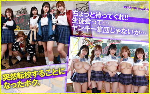 8K VR Omnidirectional Breast Fantasy - Shy Transfer Student Dominated by 5 Busty Yankee Student Council Members