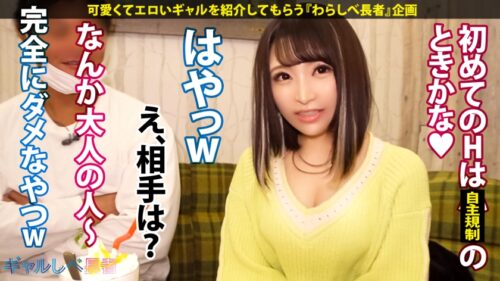 
 「【ギャップに●いしれろ！！レベチなド変態GAL】文句無しに可愛いエロかわギャル・みおちゃん登場♪エロ体験談がぶっ飛び過ぎ！そのエロ経験値は測定不能…！！軽く3ケタ超えの経験人数を誇る極上フェラは昇天必至♪とにかくカワイイ！みおちゃんが淫語連発でイキまくりSEX4本番！！小柄なのにおっぱいもお尻もGood！E乳揺らしまくって連続昇天！→もちのロンで特濃なま中出し♪めっかわ激エロ保証のレベチなギャルを見逃すな！！【ギャルしべ長者75人目 みおちゃん】」