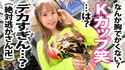 
 「【幻のKカップ】が右往左往に揺れまくる衝撃映像！！大学デビューでギラギラ系に転身したあんじゅちゃんをGET！彼氏の前では純粋無垢なそぶりをしつつ、実は超淫乱。彼には「AV出演はちょっと…」と言いつつ裏では興味津々！彼にバレない事を条件に出演希望するが…？彼にも言っちゃうし、もちのろんで中出しもしま～す！！」