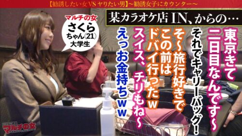 
 「最近よくいるマルチ勧誘女子に、入会するからSEXさせろの企画！今回のターゲットは【童顔美くびれHカップJD！】或るサークルに入れば格安で旅行できるらしいw世間知らずのJDを調子付かせたのちにSEX交渉→陥落ホテルイン！速攻ひん剥きデカ乳ボロン！嘘つき口マ●コはデカチンねじ込んで黙らしとこw涙目で嫌がるも足ピンしながらマ●コはトロトロ出迎え状態！こりゃ好きだね君ww激しいピストンにプルップルH乳がイくたび爆揺れ！ガン突きで我を忘れて何度もイキまくる！