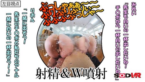 【VR】放課後の教室で女子生徒のアナルから噴射する牛乳が顔面にブッかかりまくる！ 牛乳浣腸ぶっかけVR