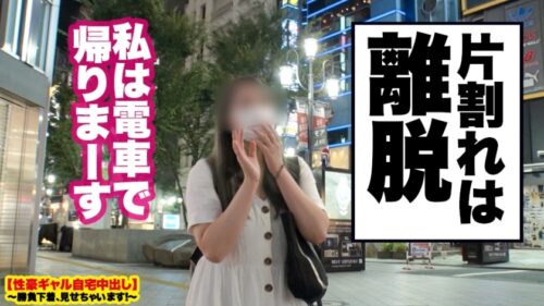
 「【H過ぎるH乳ギャル】新宿で釣れた最強くびれ金髪ギャルの自宅に突撃！！ギャルとっておきの勝負下着で悩殺ファック！！生意気ギャルがギガチ●ポでめろめろに！！汗だくで求愛しまくる、マジ惚れ中出し懇願３回戦！！【性豪ギャル自宅中出し】勝負下着、見せちゃいます！vol.02」