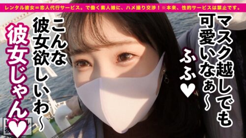 
 「【瞳うるうるドM爆乳ナース】趣味が「お茶を煎れる事」だというおとなしめな准看護師を彼女としてレンタル！口説き落として本来禁止のエロ行為までヤリまくった一部始終を完全REC！！横浜デートを楽しんだあとはホテルで、ドMスイッチが入ったかすみちゃんと恋人セックス三昧！！喉奥ごきゅごきゅイラマチオ、ヨダレだらだらパイズリと、献身的なご奉仕を堪能して生ハメ合体！！セックスは全然おとなしくない爆イキ絶頂ナース！！首●めとスパンキングで淫らにイキまくり爆乳を揺らしまくるJカップ准看護師の痴態にフル勃起&ヌキまくり必至！！！【勝ち確定】」