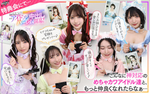 【VR】KMPVR-彩-8周年記念！ オタクの僕が推しアイドル達の専属プロデューサーに！？ 恋愛禁止×繋がり厳禁のはずがルールを破って抱かれにくる可愛さレベチのメンバーたちとハメまくり！！ 禁断のアイドル中出しハーレム開幕！