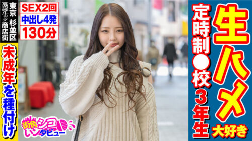 定時制○校○年生 生ハメ大好き SEX4回 中出し計5発 251分
