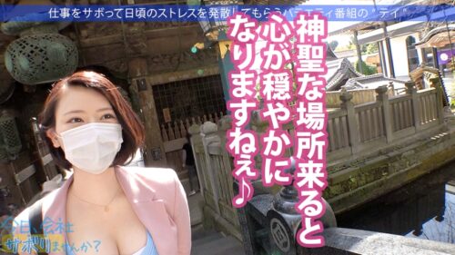 
 「Fカップ美少女まだまだ発育中！！爽やかファッションの美少女OLとサボり旅決行するも激し過ぎる乳の主張wwしかも新体操仕込みの柔軟ボディ！絶対に孕ませたい！！相性最高のち●ぽでとろけるマ●コに種付けザーメン失礼しまーす！！