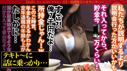 
 「最近よくいるマルチ勧誘女子に、入会するからSEXさせろの企画！今回のターゲットは【童顔美くびれHカップJD！】或るサークルに入れば格安で旅行できるらしいw世間知らずのJDを調子付かせたのちにSEX交渉→陥落ホテルイン！速攻ひん剥きデカ乳ボロン！嘘つき口マ●コはデカチンねじ込んで黙らしとこw涙目で嫌がるも足ピンしながらマ●コはトロトロ出迎え状態！こりゃ好きだね君ww激しいピストンにプルップルH乳がイくたび爆揺れ！ガン突きで我を忘れて何度もイキまくる！