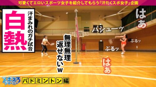 
 「【誘惑ドスケベ尻×潮吹きエロマ●コ】エッロい尻に加えてデカすぎるFカップの爆乳！！超有名大学に通うお嬢様はエロい身体を利用してヤりまくるガチのヤリマンだった！！マ●コ突くたび潮吹きしまくる超感度のドスケベボディに中出し&顔射スマッシュ3連発！！…インターバル無しの極限SEX試合の巻【スポえろジャーニー15人目まやちゃん】」