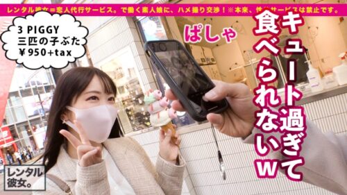 
 「【超！ハロプロ顔】ルックスアイドル級の看護学生を彼女としてレンタル！口説き落として本来禁止のエロ行為までヤリまくった一部始終を完全REC！！原宿デートを楽しんだ後は、ホテルでエロコスSEX！！まさにTHE美乳！！形の良いおっぱいと可愛い桃尻が際立つすけべCATコスプレで超アイドル級美少女とくんずほぐれつヤリまくる！！ちなみに手コキLV.99なので是非観てください！！！【チャームポイントはおっぱいのホクロです】」