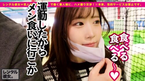 
 「【超アイドル級】最高に丁度EむちむちEカップ美少女を彼女としてレンタル！口説き落として本来禁止のエロ行為までヤリまくった一部始終を完全REC！！甘えたがりなアニメ声で距離感ゼロなデートにガチ惚れ必至！！ホテルに移動しての恋人ハメ撮りもリアルな「好き好きSEX」で超シコい！！適度にムチっとエロいE乳BODYにフル勃起確実！！観たら絶対好きになる選手権、ぶっちぎり一位のアイドル彼女で抜きまくれ！！！」