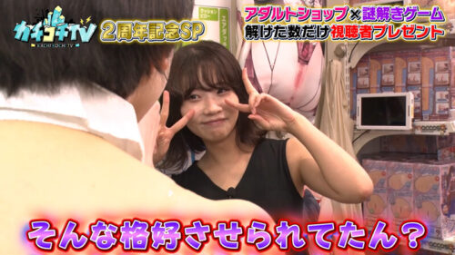 カチコチTV＃103