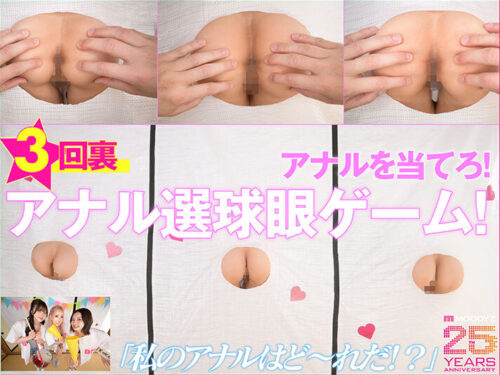 【VR】MOODYZファン感謝祭 うらバコバコバスツアー2025VR 25周年SP これがリアルバーチャルバコバスアナザーストーリー！ 10射精でおもてバコバス飛び入り参加OK！？レジェンド女優がアナタを熱血レクチャーしてくれる敗者復活トライアウト… 大槻ひびき 美咲かんな AIKA