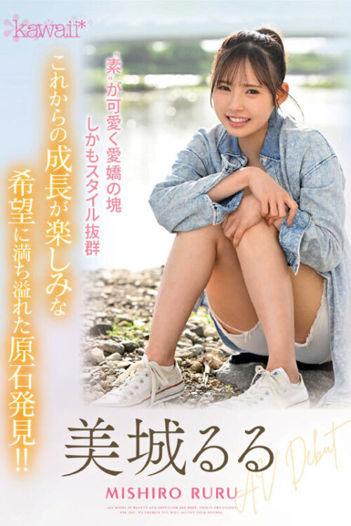 顔もカラダも性格も感度も全部100点！ 理想の新人 美城るるAV Debut