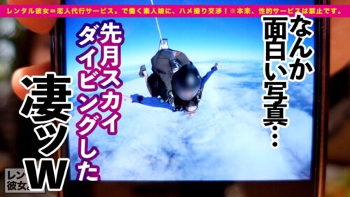 
 「【超アイドル級】最高に丁度EむちむちEカップ美少女を彼女としてレンタル！口説き落として本来禁止のエロ行為までヤリまくった一部始終を完全REC！！甘えたがりなアニメ声で距離感ゼロなデートにガチ惚れ必至！！ホテルに移動しての恋人ハメ撮りもリアルな「好き好きSEX」で超シコい！！適度にムチっとエロいE乳BODYにフル勃起確実！！観たら絶対好きになる選手権、ぶっちぎり一位のアイドル彼女で抜きまくれ！！！」