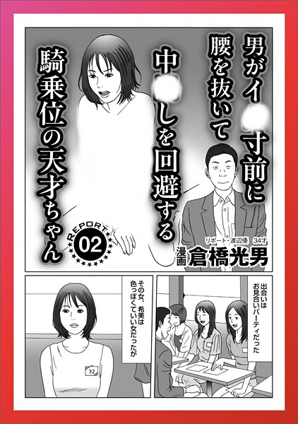 ルポ 男がイク寸前に腰を抜いて回避する天才ちゃん★農家の息子さんと結婚したい★孤高の風俗 窓女 新宿のぞき部屋★私と遊んでくれる方へ 連絡先は小田急線の男子トイレに書いてます★裏モノJAPAN