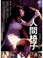 エロチック乱歩 屋根裏の散歩者