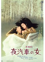 エロチック乱歩 屋根裏の散歩者