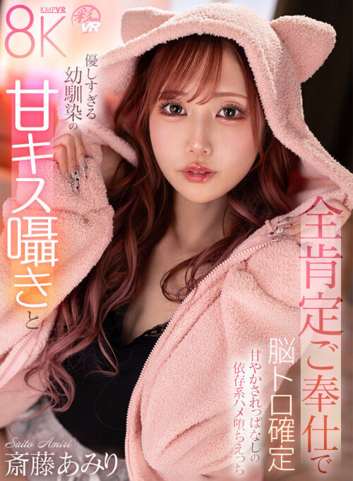 入り浸りギャルにマ○コ使わせて貰う話2実写版 令和イチ売れた最強エロ同人待望の続編 斎藤あみり