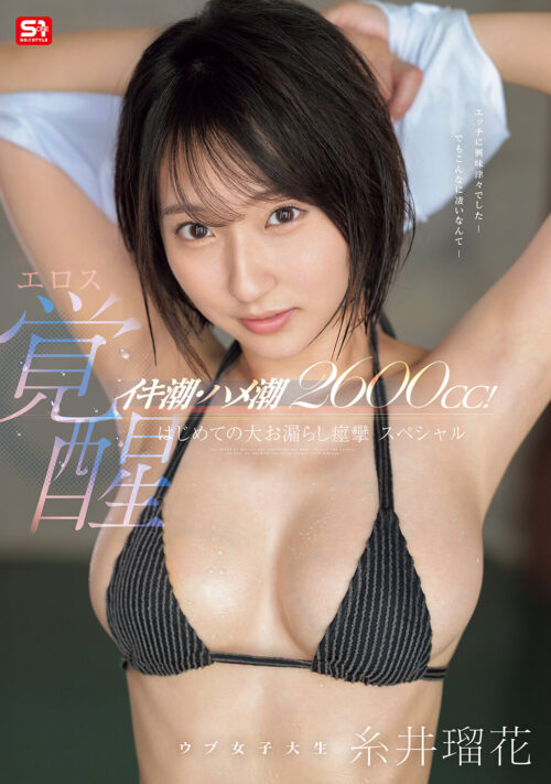 田舎帰省で大嫌いな叔父宅に一人で泊めさせられた姪っ子…手を出してきたロリコンおじさんのキモち●ぽと少女ま●こがまさかの相性抜群！！2日2晩の絶倫汗だく大性交 糸井瑠花