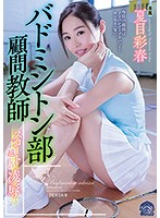彼女のお母さんと汗だく性交に溺れた日々。 夏目彩春
