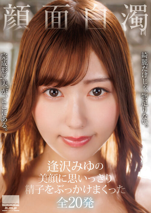 SNSでも話題騒然！シリーズ売上13万部over 1ヶ月妊娠しなければ男に戻れる話 実写版 女体化した俺がクラスメイトをパンチラ＆胸チラ挑発してたら…男子全員の性処理オナペットにされちまった！ 逢沢みゆ