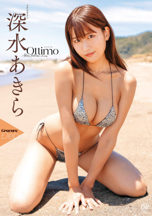 Ottimo 深水あきら