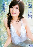 20歳の誓い~いっそう大人に!~一双麻希