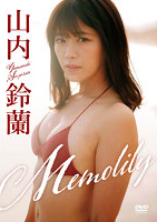 Memolily 山内鈴蘭